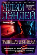 Cover: Defending Jacob - Azbooka