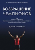 Cover: The Champion's Comeback: How Great Athletes Recover, Reflect, and Reignite - Azbooka