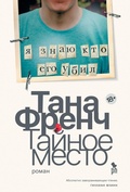 Cover: Taynoe mesto - Phantom Press