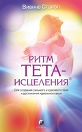 Cover: ThetaHealing&reg; Rhythm for Finding Your Perfect Weight - Sophia Media