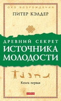 Cover: Ancient Secret of the Fountain of Youth - Sophia Media