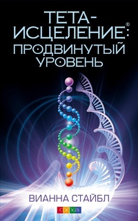 Enlarge image Cover: Advanced ThetaHealing - Sophia Media