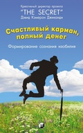 Cover: A Happy Pocket Full of Money - Sophia Media