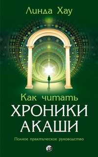 Enlarge image Cover: How to Read the Akashic Records - Sophia Media