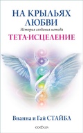 Cover: On the Wings of Prayer - Sophia Media