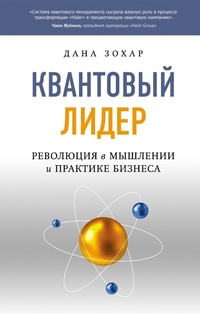 Enlarge image Cover: The Quantum Leader - Sophia Media