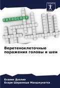 Cover: ????????????????? ????????? ?????? ? ??? - Sciencia Scripts