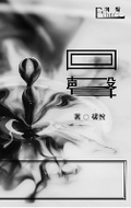 Cover: Echo - Blurb
