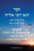 Cover: ??? ??? ??? ????? - Judaism