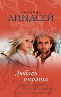 Cover: Lyubov pirata - Ast