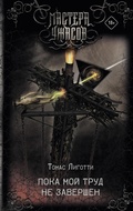 Cover: Poka moy trud ne zavershen - Ast