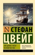 Cover: Zvezdnye chasy chelovechestva - Ast