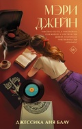 Cover: Meri Dzheyn - Ast
