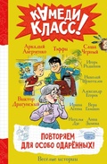 Cover: Povtoryaem dlya osobo odarennyh! - Ast