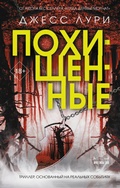 Cover: Pohischennye - Ast