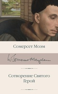 Cover: Sotvorenie Svyatogo. Geroy - Ast