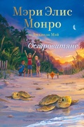 Cover: Molly Moon Stops the World - Popcorn