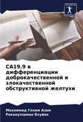 Cover: Ca19.9 ? ?????????????? ????????????????? ? ?? - Sciencia Scripts