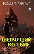 Cover: The Whisperer in Darkness - Strelbytskyy Multimedia Publishing