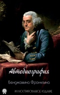 Cover: The Autobiography of Benjamin Franklin. Illustrated edition - Strelbytskyy Multimedia Publishing