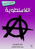 Cover: Etisal - Al-Mashreq Ebookstore