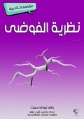 Cover: Chaos Theory - Al-Mashreq Ebookstore