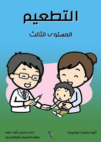 Enlarge image Cover: Vaccination - Al-Mashreq Ebookstore