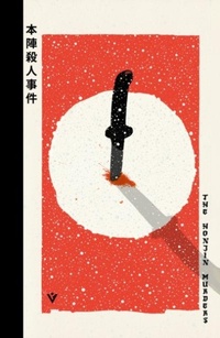 Abbildung von: The Honjin Murders - Pushkin Vertigo