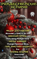 Cover: Christmas stories (with pictures) - Strelbytskyy Multimedia Publishing