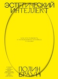 Cover: Aestetic Intelligence - Mann, Ivanov and Ferber