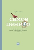 Cover: Teach Your Children Well - Mann, Ivanov and Ferber