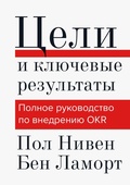 Cover: Objectives and Key Results - Mann, Ivanov and Ferber