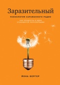 Cover: Zarazitel'nyy - Mann, Ivanov and Ferber