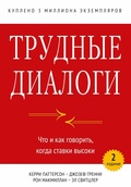 Cover: Crucial Conversations - Mann, Ivanov and Ferber