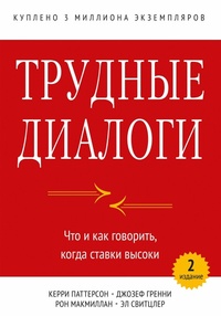 Enlarge image Cover: Crucial Conversations - Mann, Ivanov and Ferber