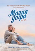 Cover: The Miracle Morning for Couples: Create Legendary Connections One Morning at a Time - Mann, Ivanov and Ferber