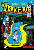 Cover: Lancelot Dulac - Mann, Ivanov and Ferber