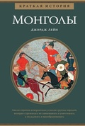 Cover: A Short History of The Mongols - Colibri