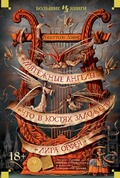 Cover: What's Bred in the Bone+The Rebel Angels+The Lyre of Orpheus - Azbooka