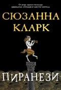 Cover: Piranesi - Azbooka