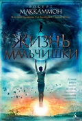 Cover: Boy`s Life - Azbooka
