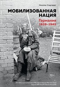 Cover: The German War: A Nation Under Arms, 1939-1945 - Colibri