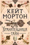 Cover: The Secret Keeper - Azbooka