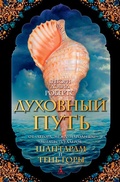 Cover: The Spiritual Path - Azbooka