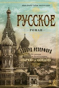 Cover: Russka - Azbooka