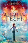 Cover: Swan Song - Azbooka