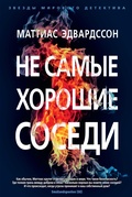 Cover: Goda Grannar - Azbooka