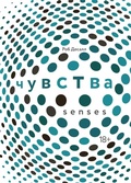 Cover: Our Senses: An Immersive Experience - Colibri