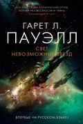 Cover: Light of Impossible Stars - Azbooka
