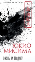 Cover: Inochi urimasu - INOSTRANKA